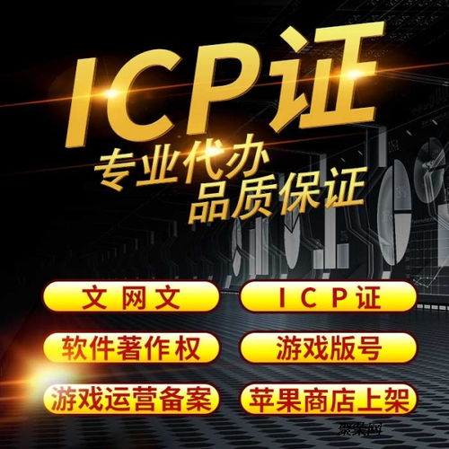 辦理增值電信業(yè)務(wù)經(jīng)營(yíng)許可證（ICP證）認(rèn)證與代辦服務(wù)指南